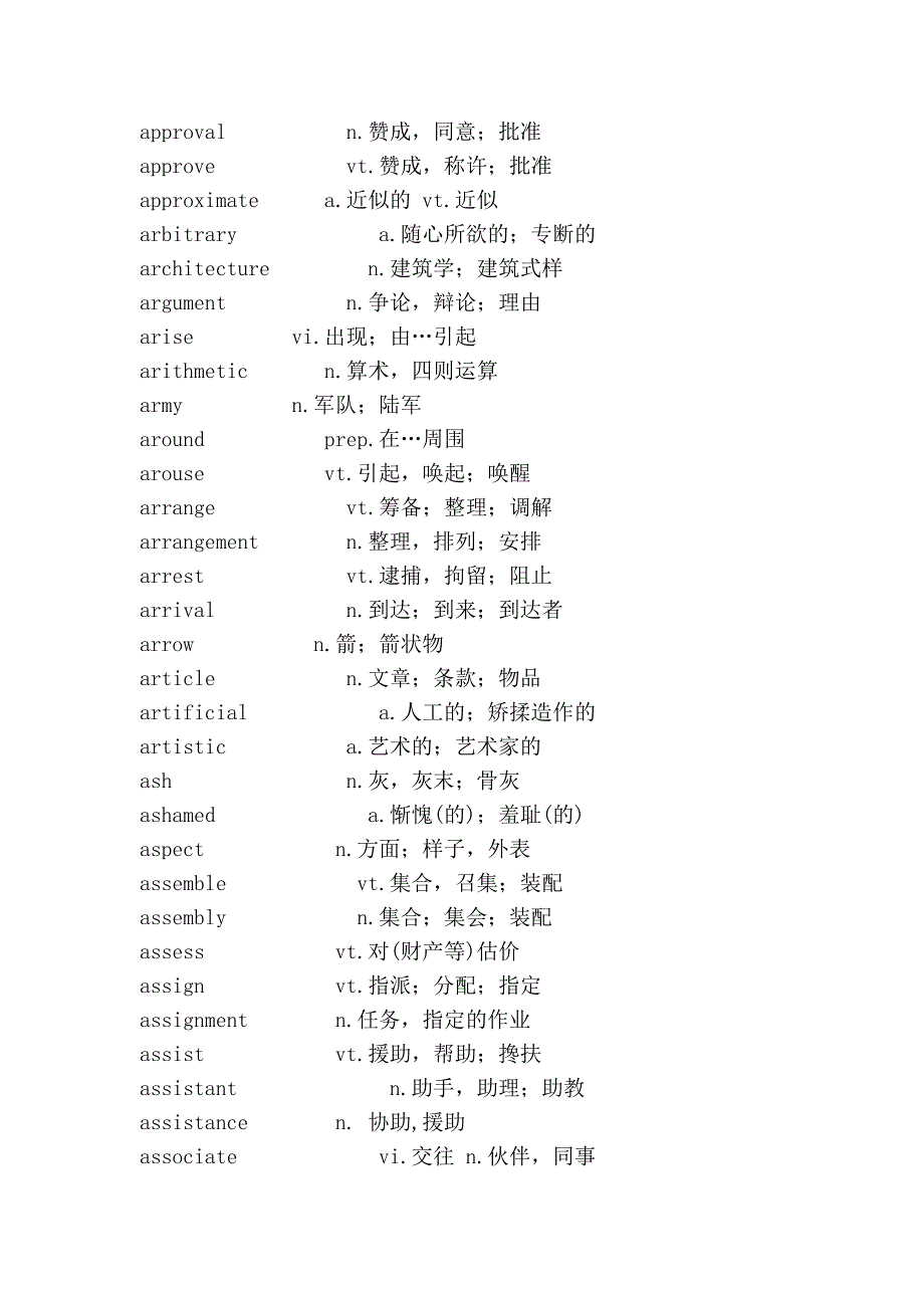 英语专业四级词汇(新大纲)_第4页