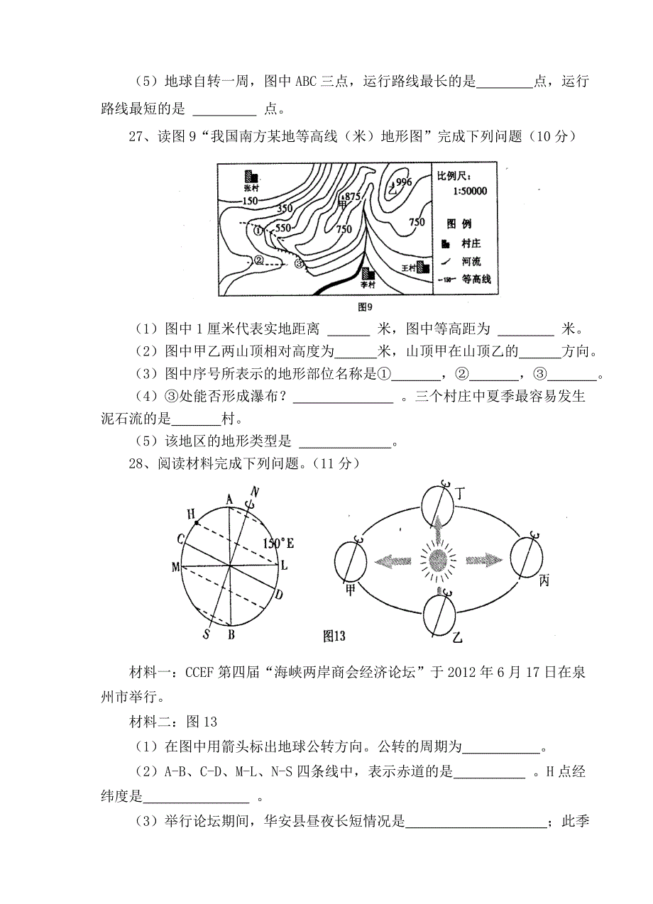 华安12-13上册期中考七年地理试卷及答案_第4页