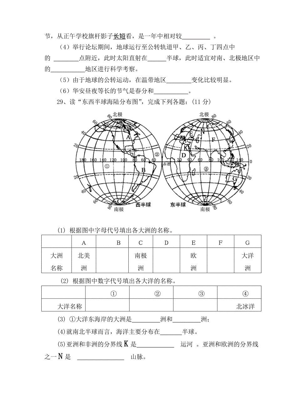 华安12-13上册期中考七年地理试卷及答案_第5页