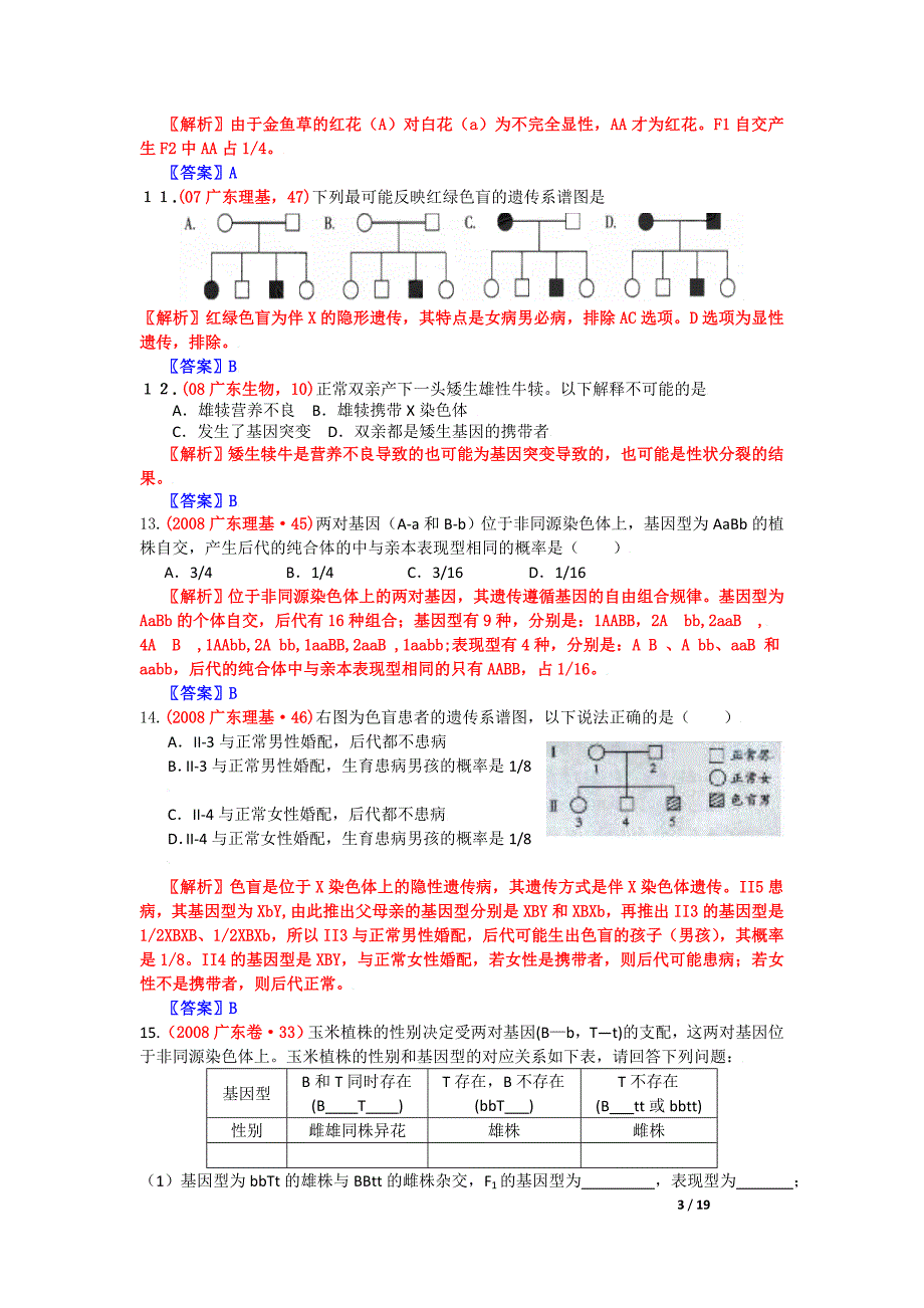 2010届高考生物考点预测  遗传的基本规律_第3页