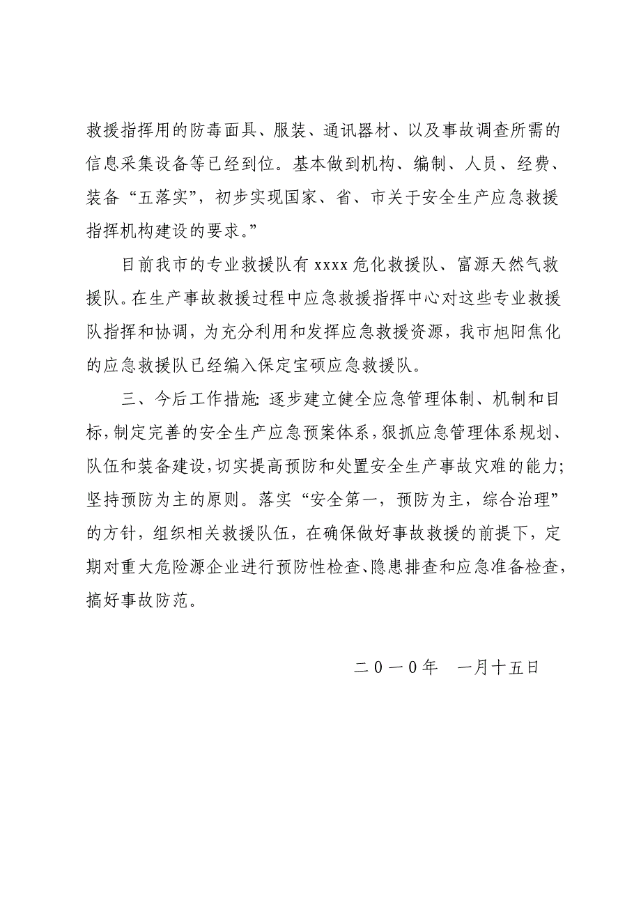 安全生产监督管理局关于应急救援指挥中心建设情况的汇报_第2页