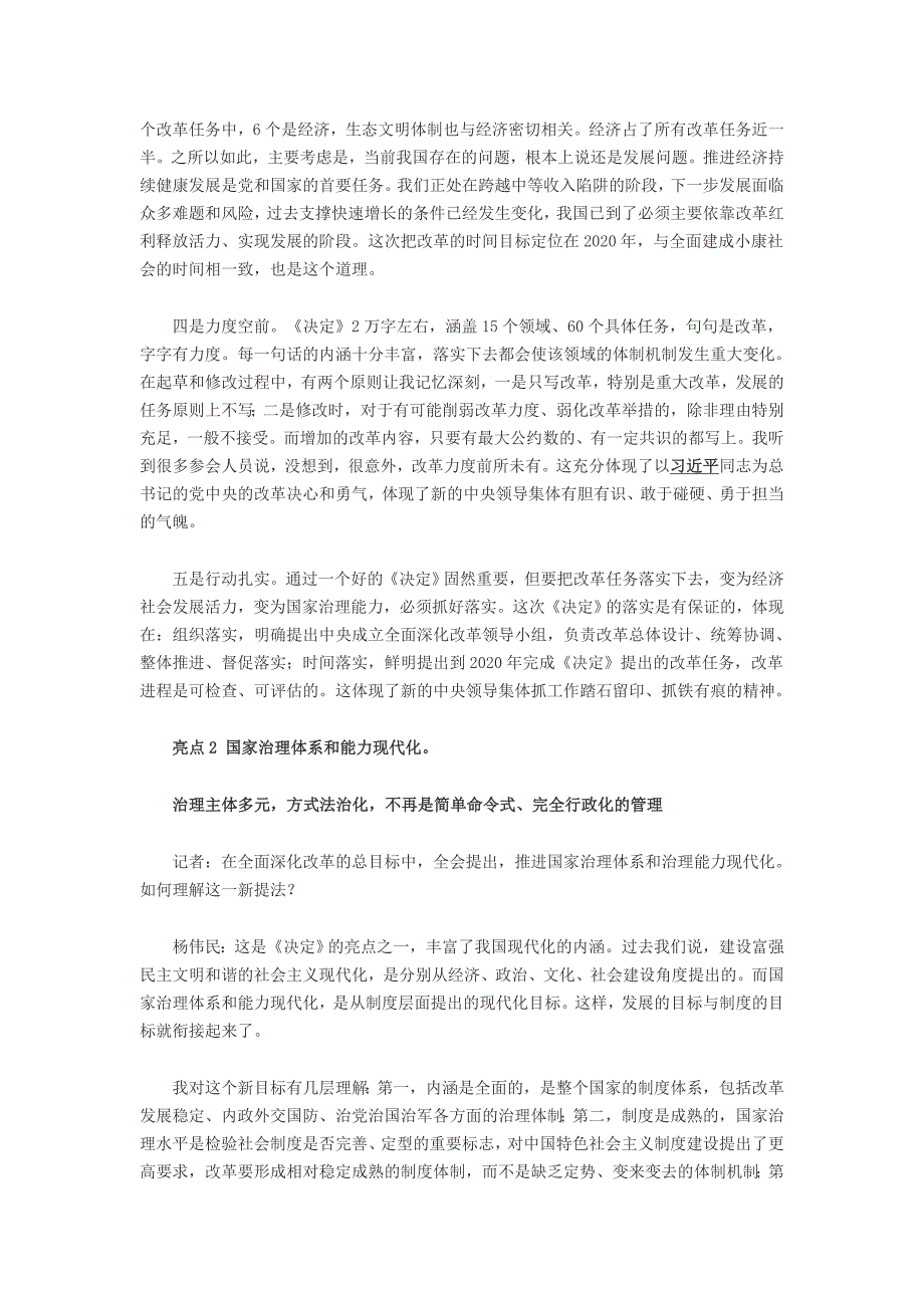 《改决定》提60个任务 推动国企改_第2页