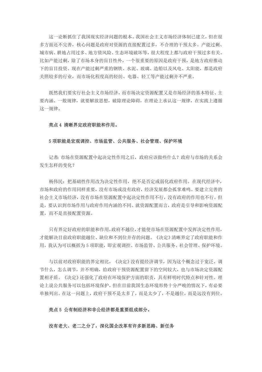 《改决定》提60个任务 推动国企改_第4页