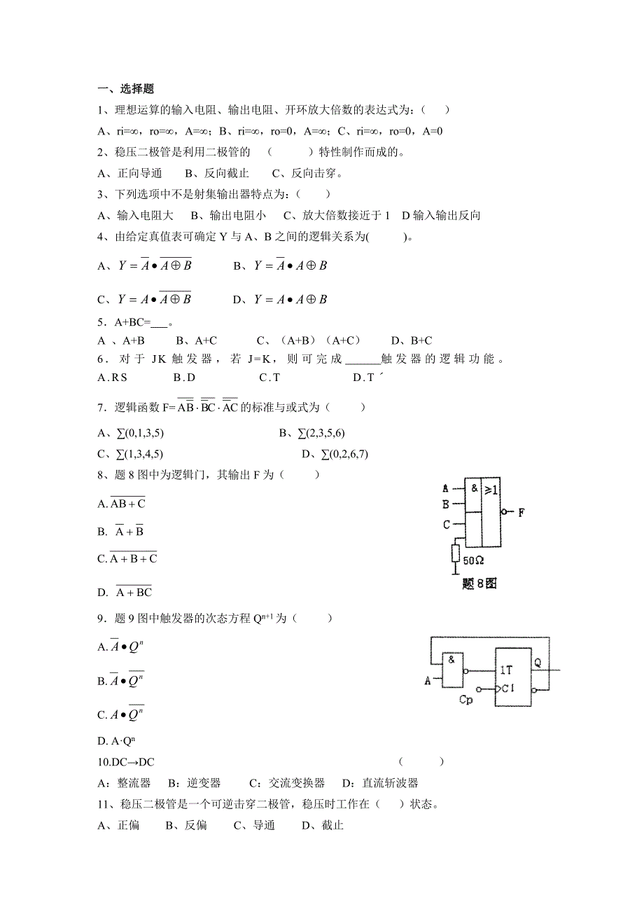 模数电及电力电子技术练习题_第1页