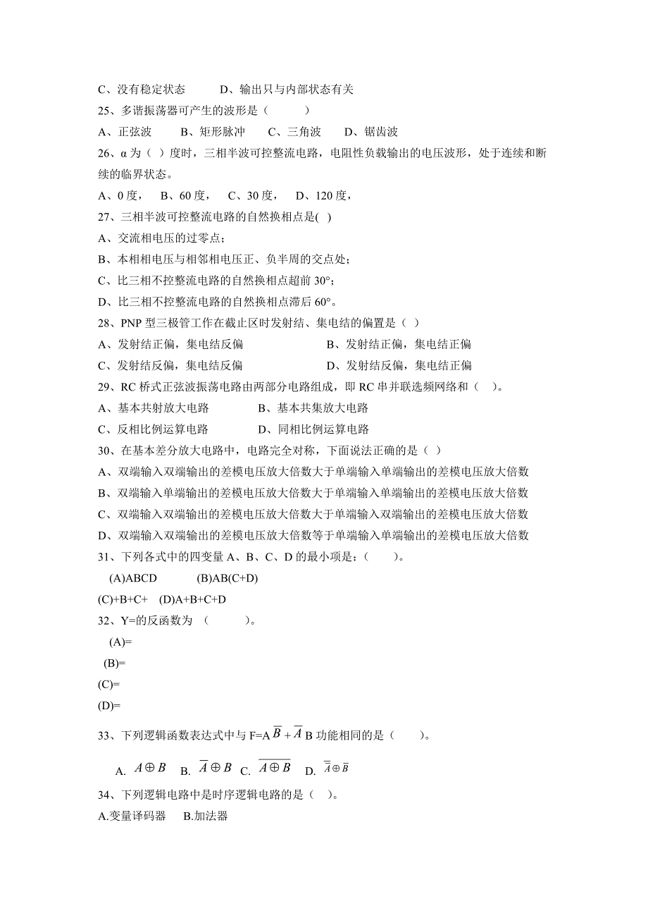 模数电及电力电子技术练习题_第3页