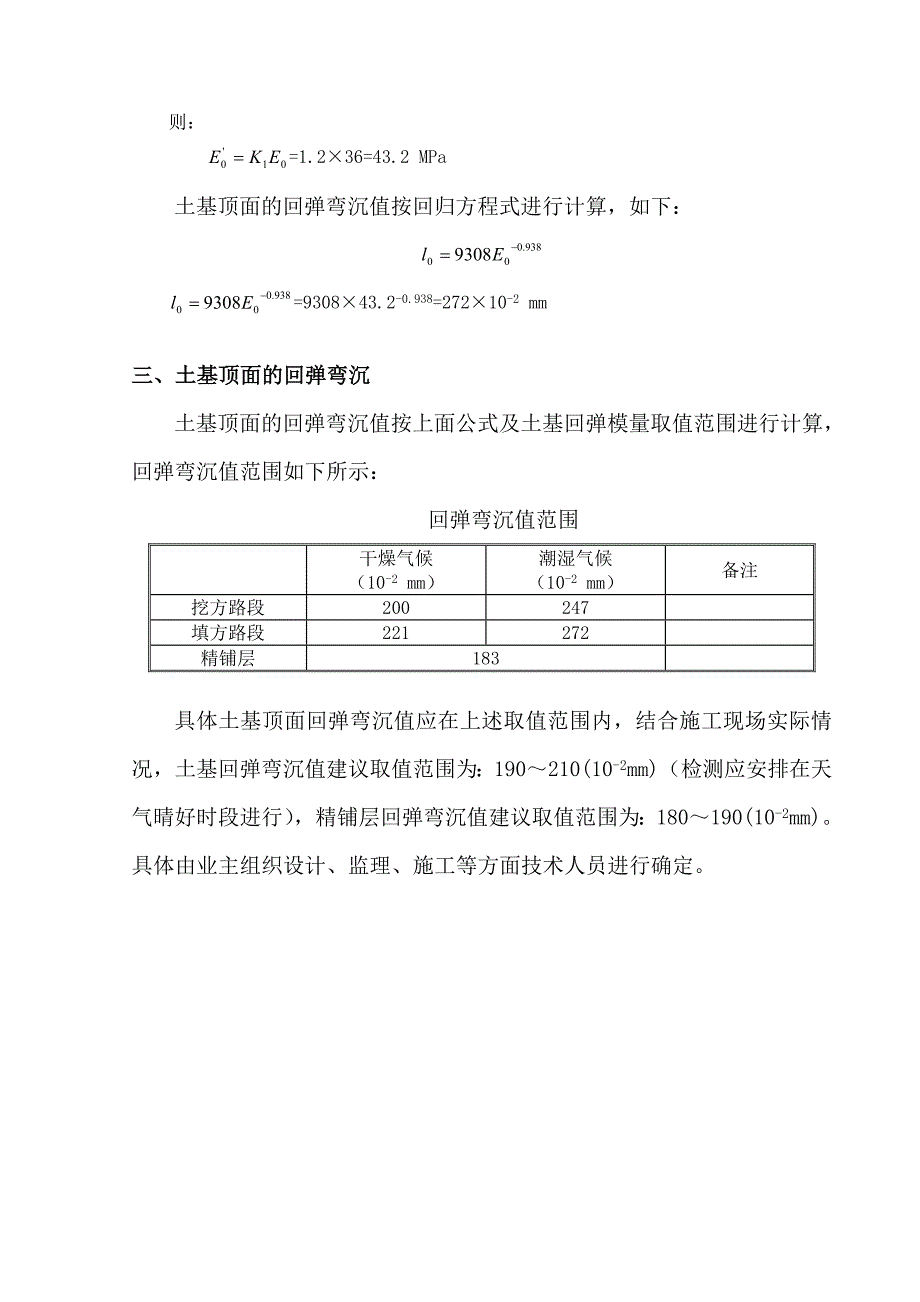 路面土基顶面的回弹弯沉计算书_第3页