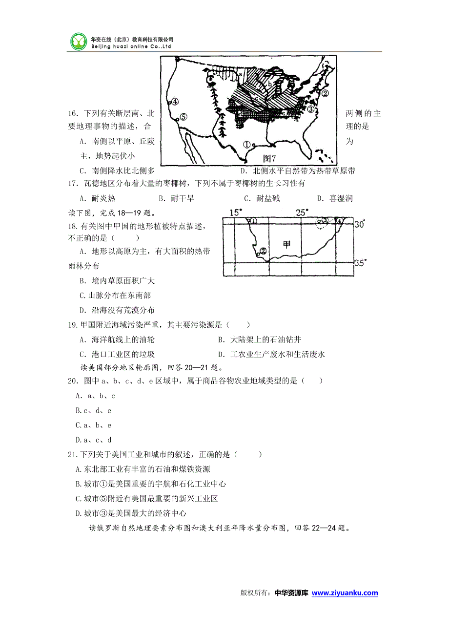 黑龙江省2014-2015学年高二下学期期中考试地理试卷_第4页