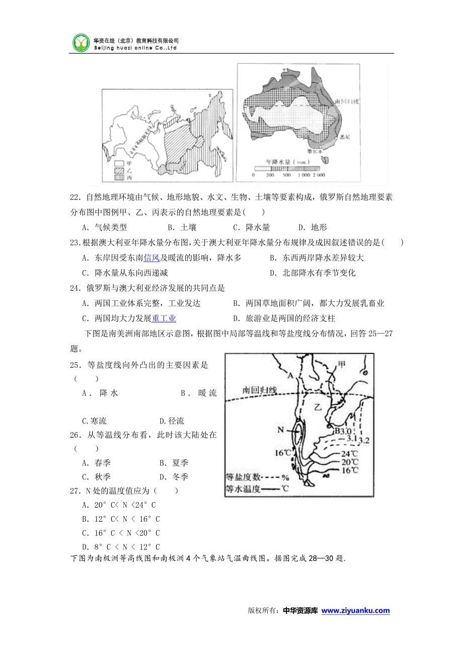 黑龙江省2014-2015学年高二下学期期中考试地理试卷_第5页