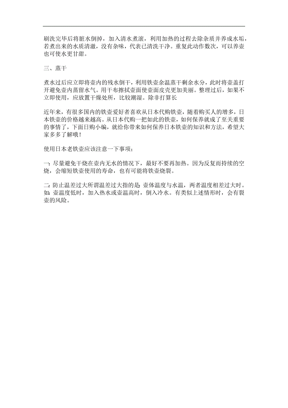 你知道日本老铁壶的日常保养方法吗？_第2页