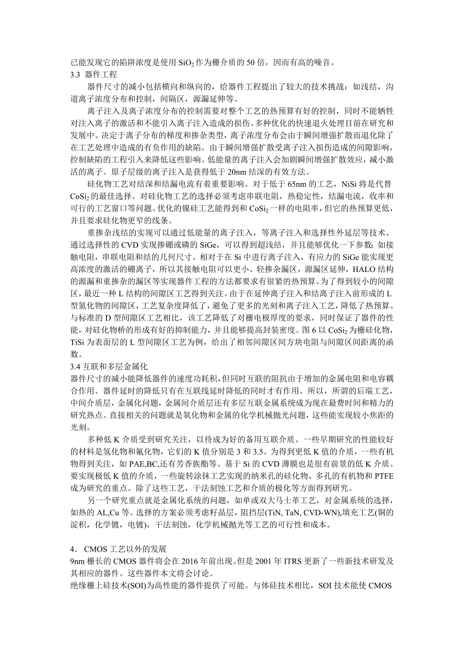 先进cmos工艺的技术挑战及其对ic设计的影响_第4页