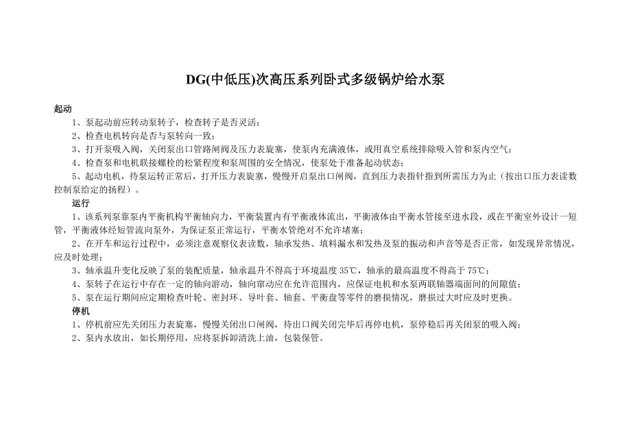 次高压锅炉给水泵_第1页