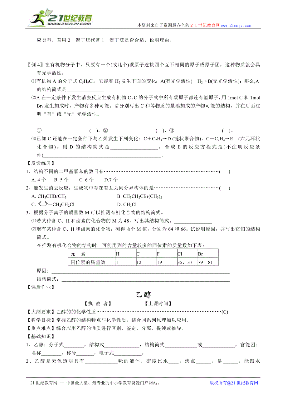 有机—02烃的衍生物—01卤代烃醇_第2页