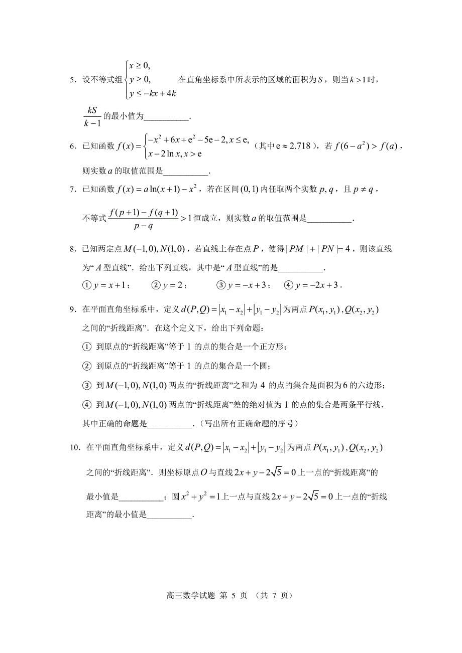 2011届北京市高三数学较难题——选择题与填空题部分_第5页