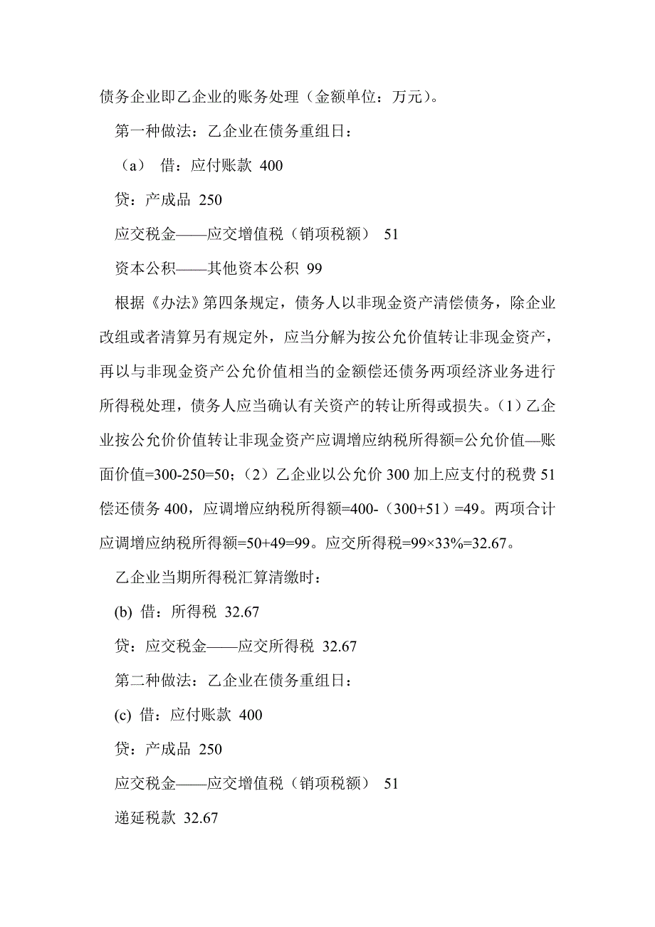 债务重组业务所得税会计处理探析_第2页