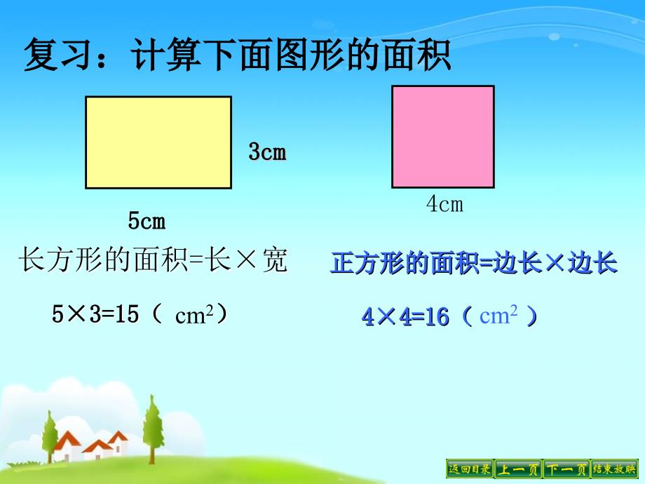 平行四边形的面积计算小学教学幻灯片_第2页