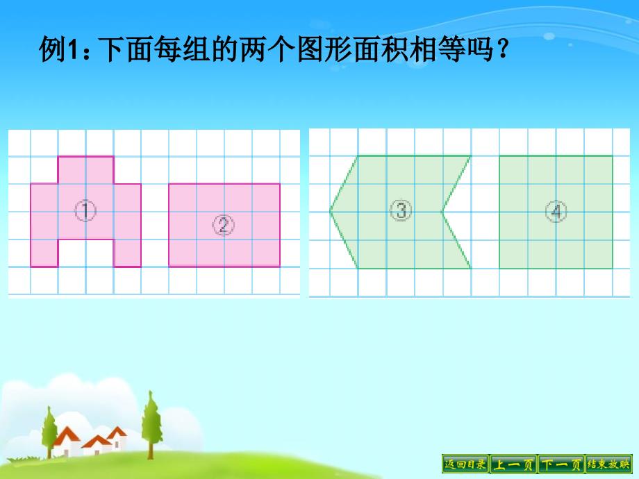 平行四边形的面积计算小学教学幻灯片_第3页