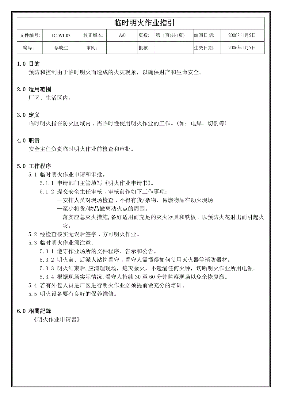 IC-WI-03 临时明火作业指引_第1页