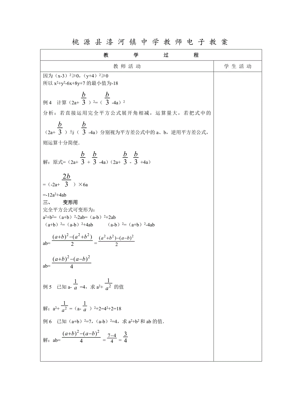 2.2.3运用乘法公式进行计算_第2页