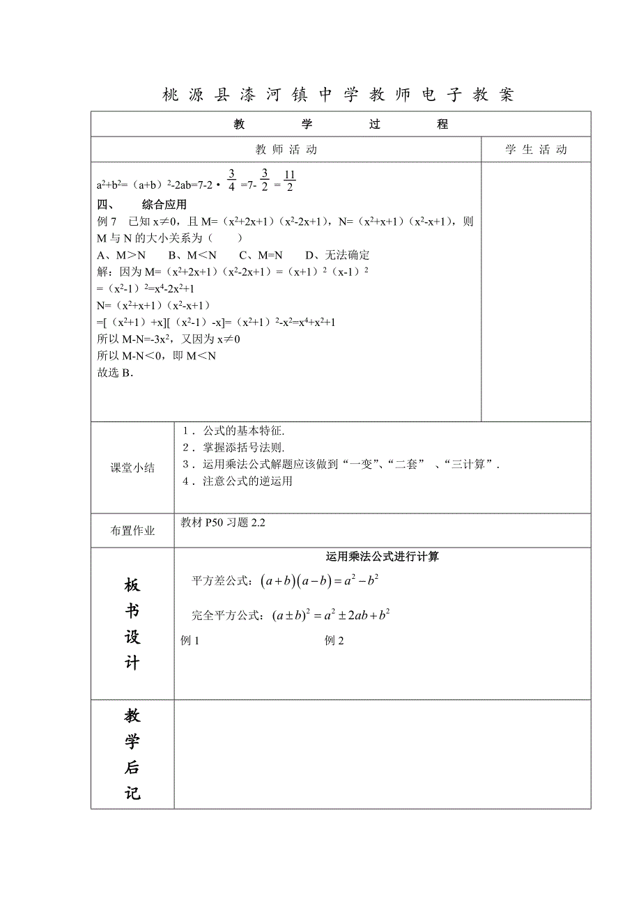 2.2.3运用乘法公式进行计算_第3页