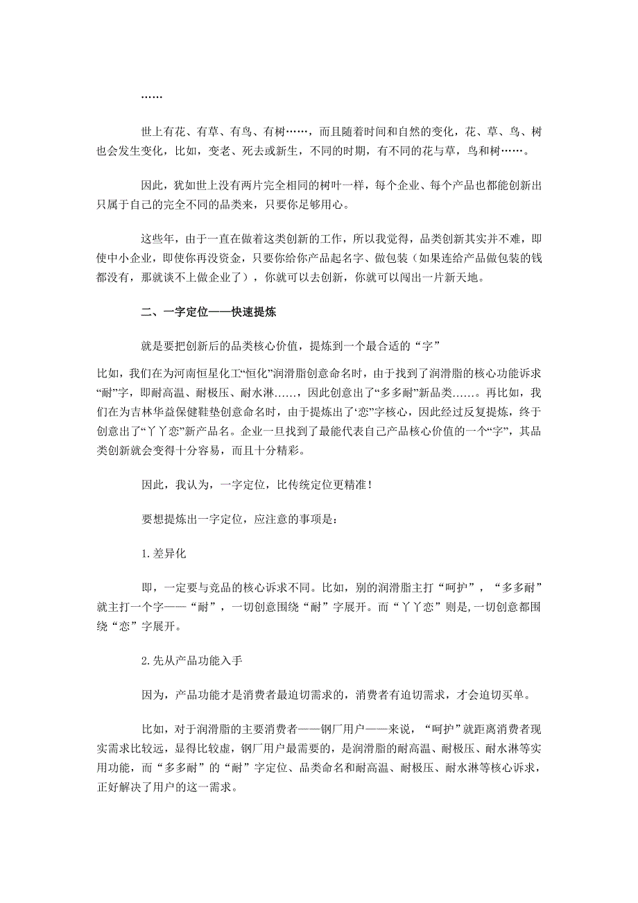 中小企业低成本快速发展的6个有效步骤 - 销售与市场_第2页