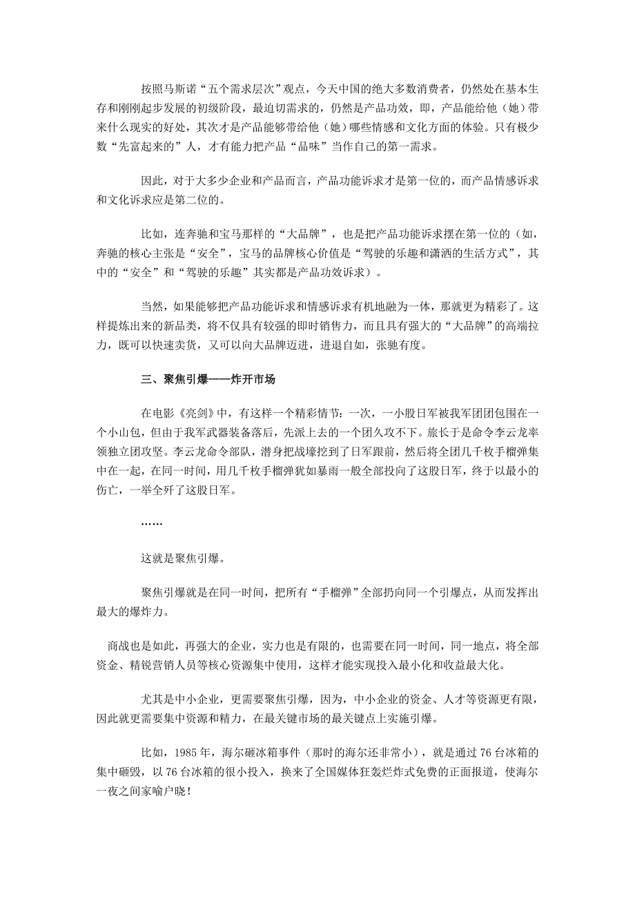 中小企业低成本快速发展的6个有效步骤 - 销售与市场_第3页