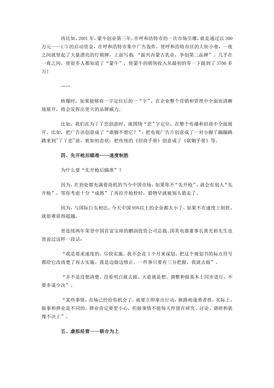 中小企业低成本快速发展的6个有效步骤 - 销售与市场_第4页