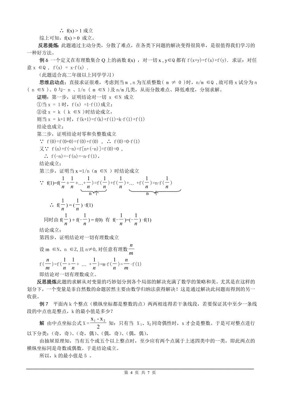 分类转化 分散难点 各个击破_第4页