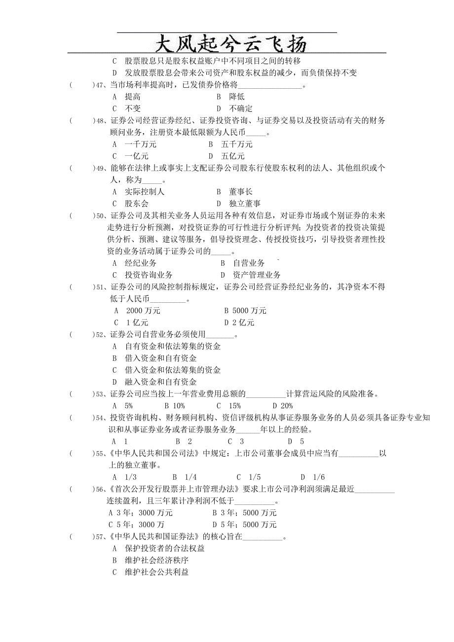 Adnlfkz证券市场基础知识模拟试卷有答案_第5页