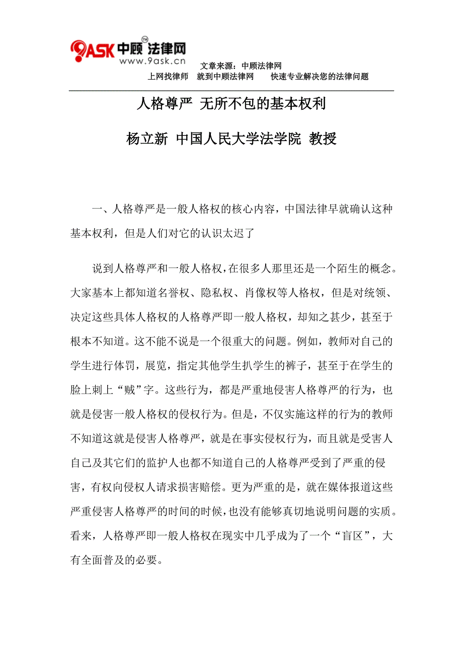 人格尊严 无所不包的基本权利_第1页