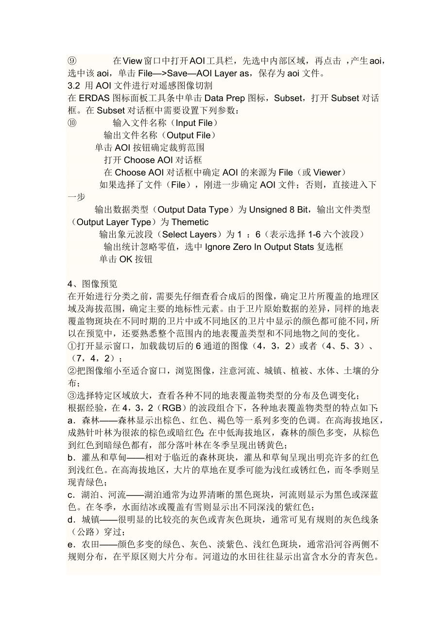 使用ERDAS软件进行遥感影像数据可视化、分类的具体流程_第2页