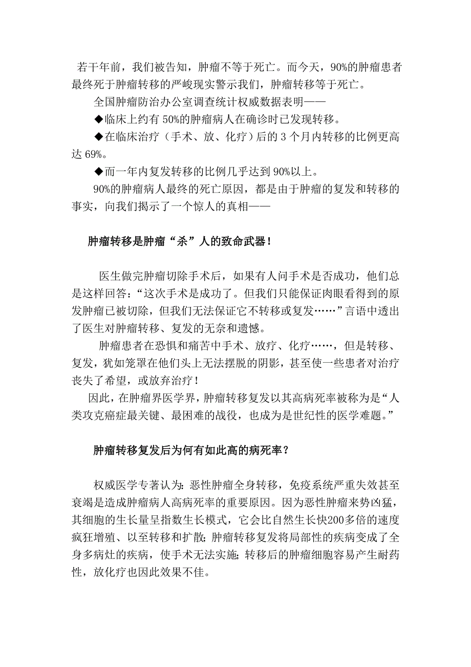 D组分,癌转移最有效预防药物_第1页