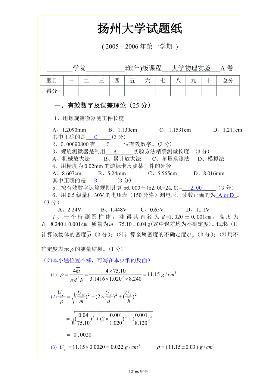 大学物理实验复习资料_第1页