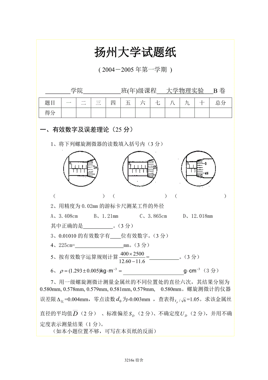 大学物理实验复习资料_第3页