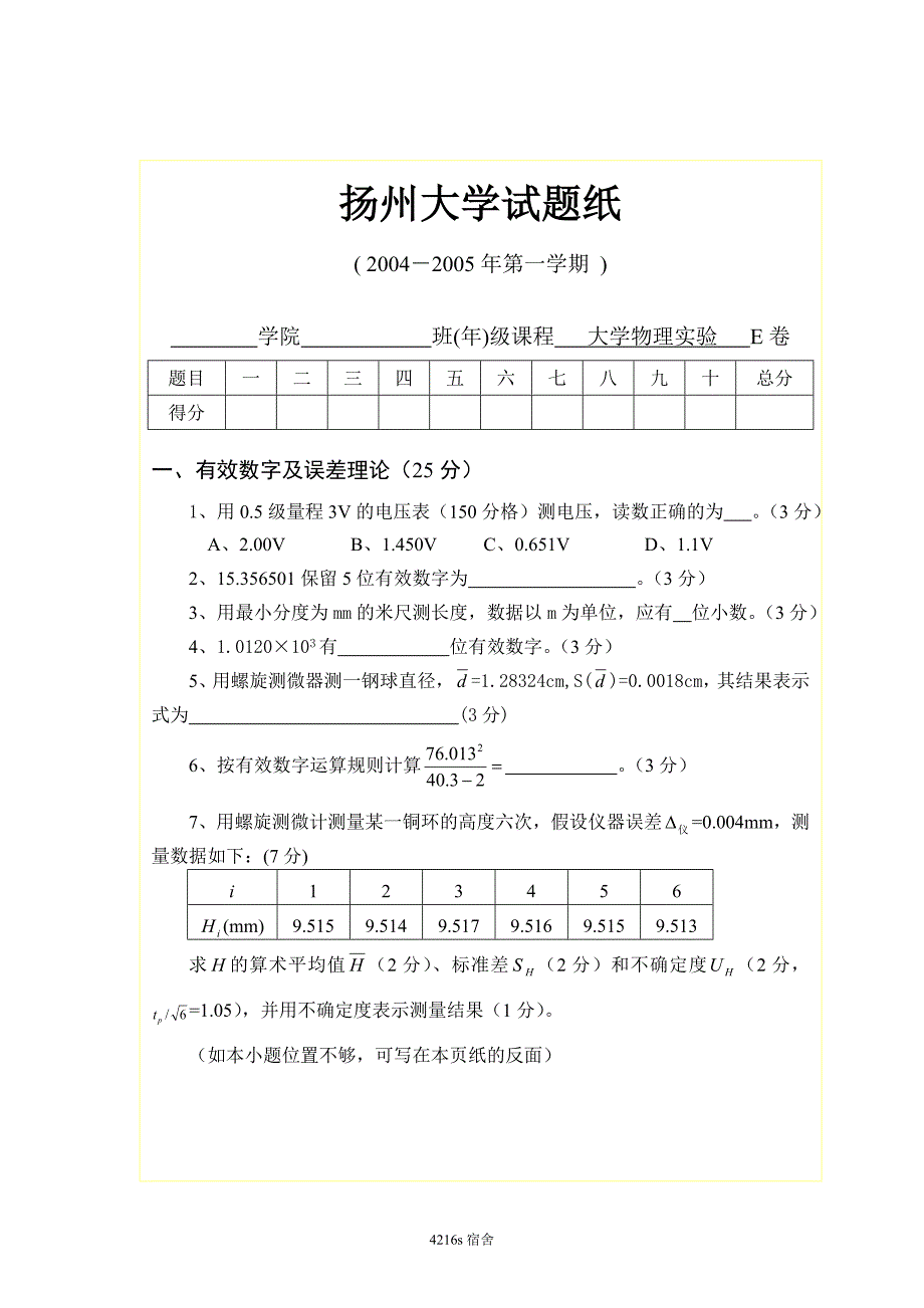 大学物理实验复习资料_第4页