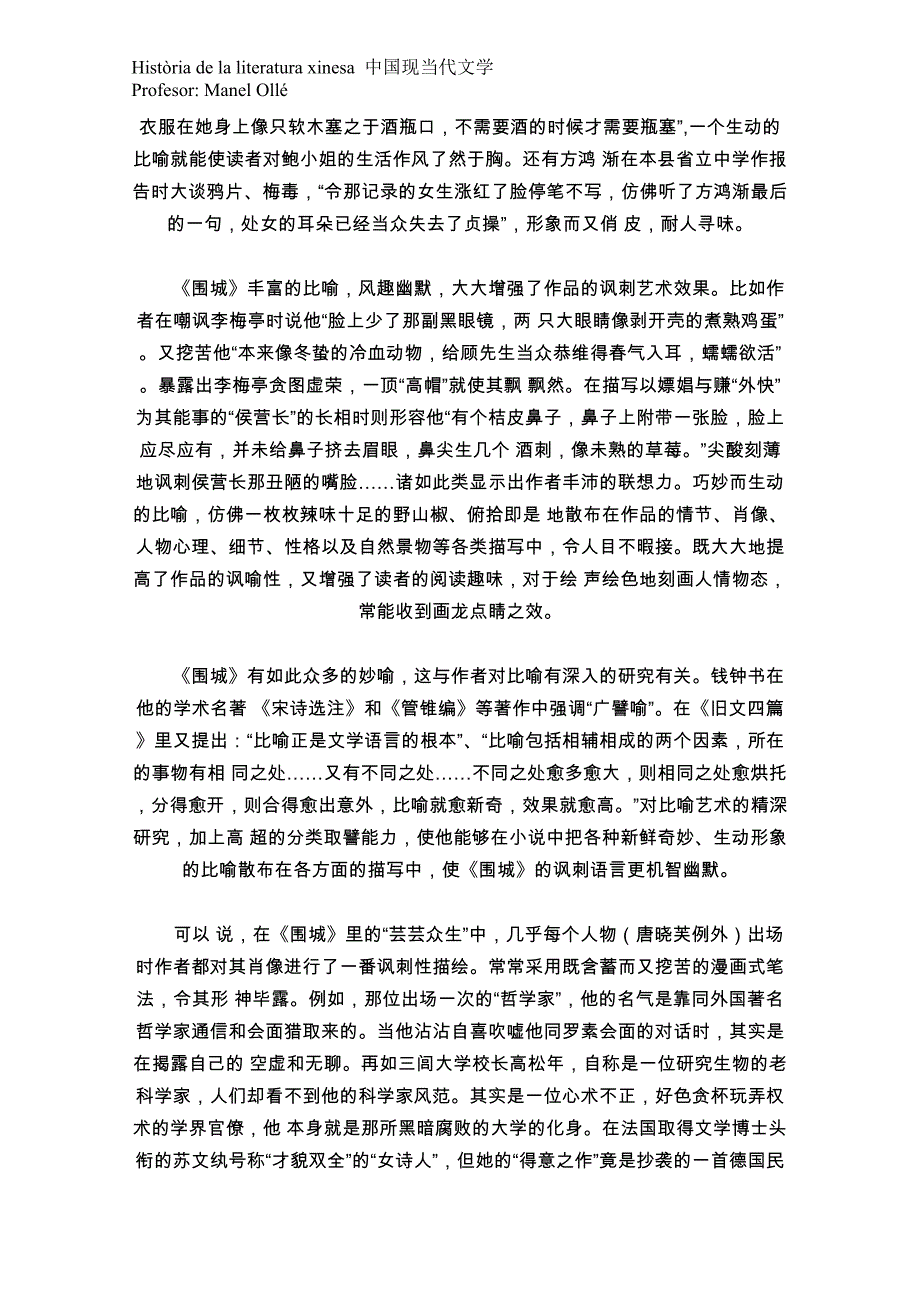 钱钟书围城的讽刺艺术_第3页