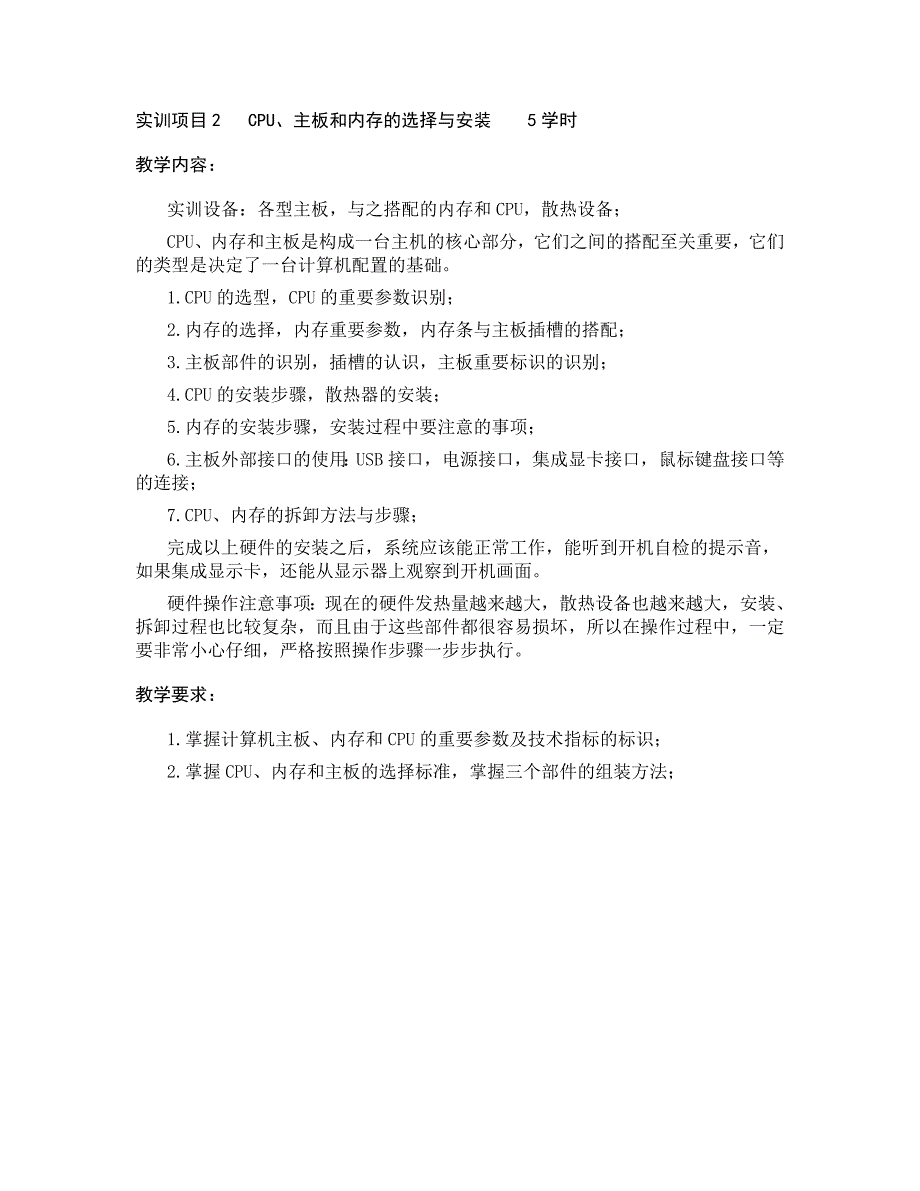 计算机硬件实训教学的步骤及过程_第4页