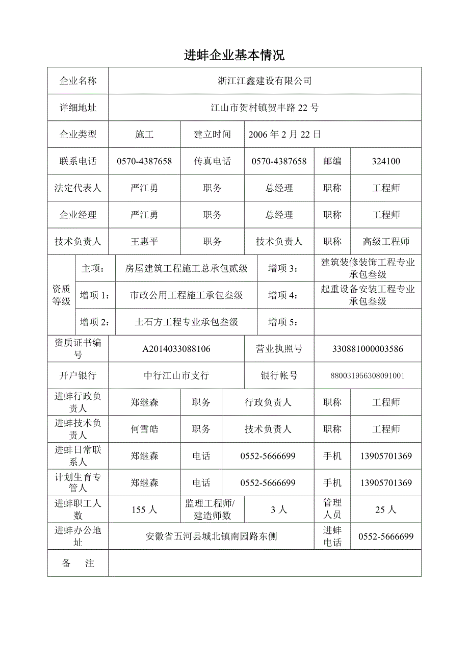 外地进蚌建筑业企业备案登记表_第3页