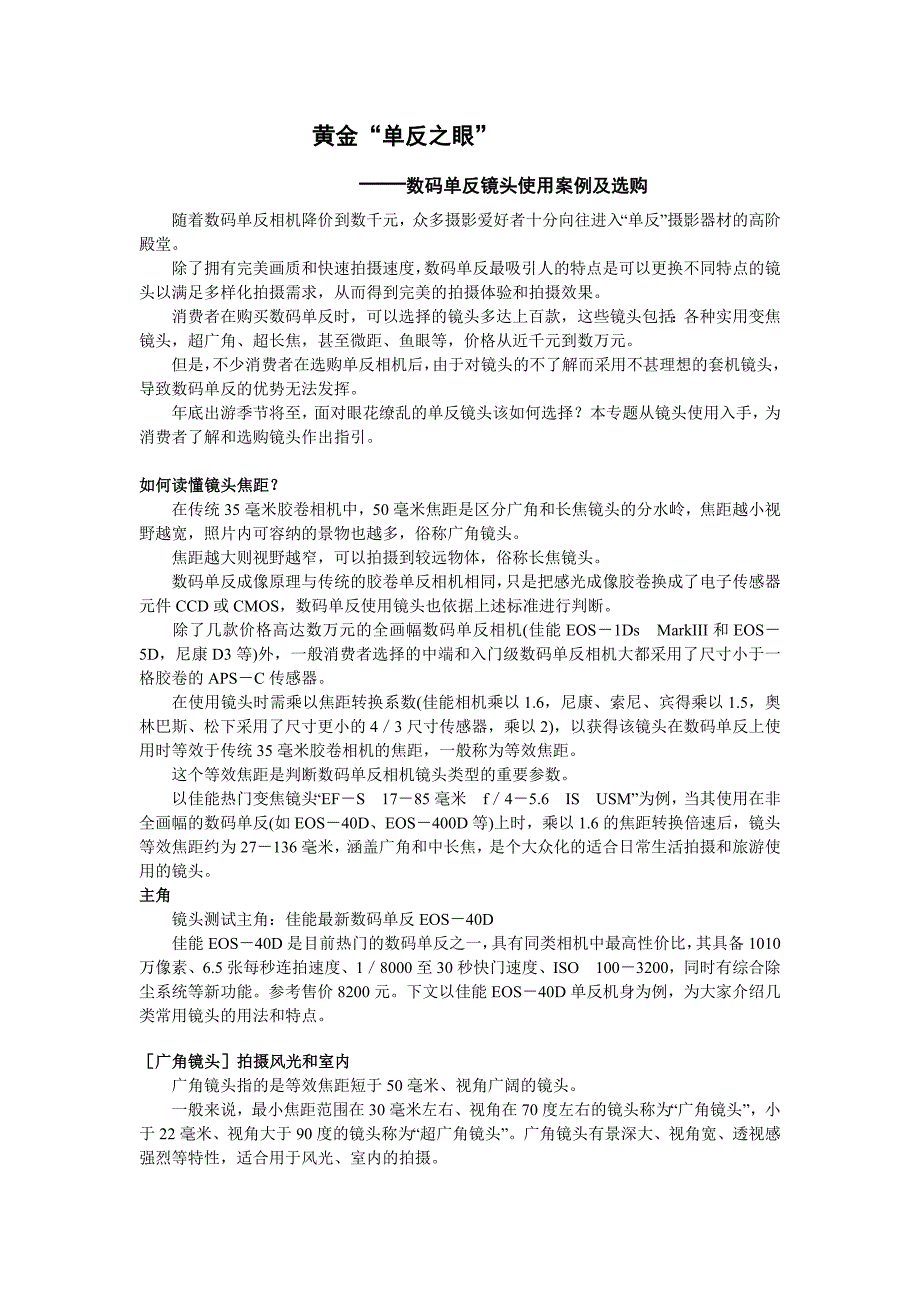 数码单反镜头使用案例及选购_第1页