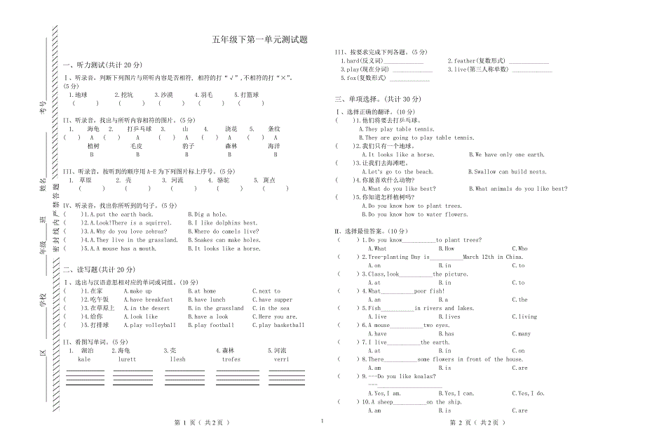 五年级下第一单元测试题_第1页