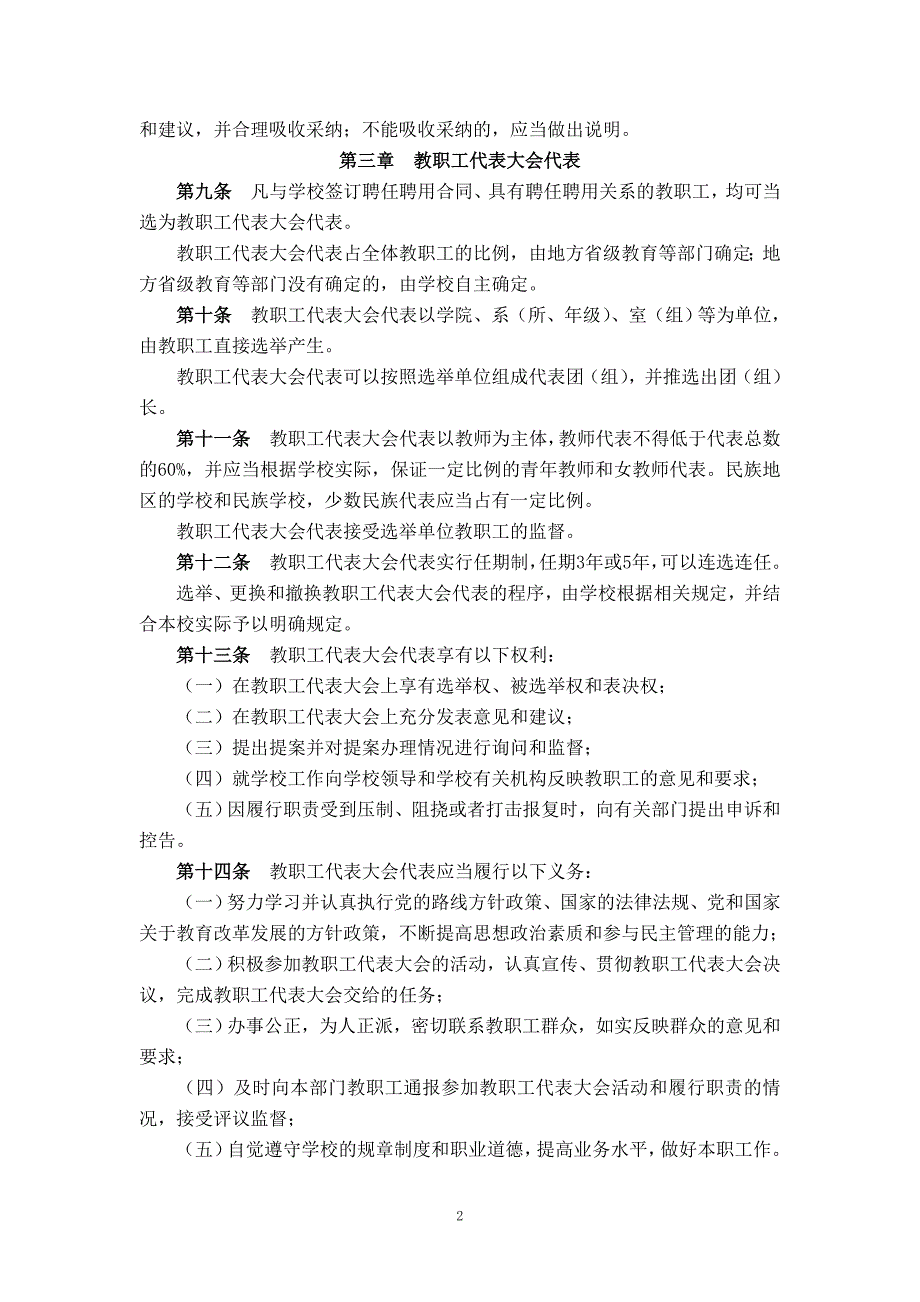 学校教职工代表大会规定8402477_第2页