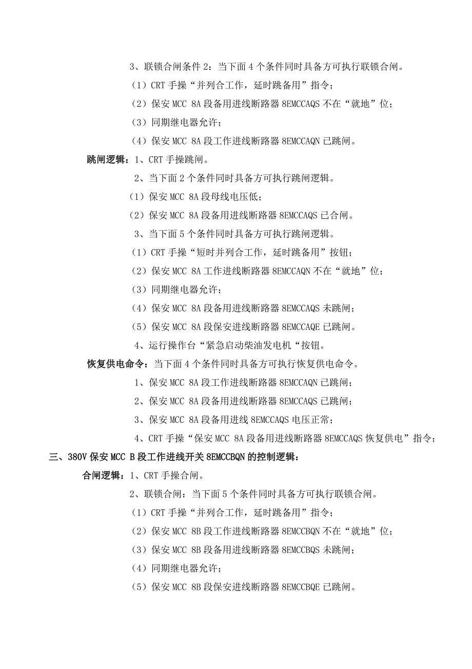 保安电源及柴油发电机组运行注意事项_第2页