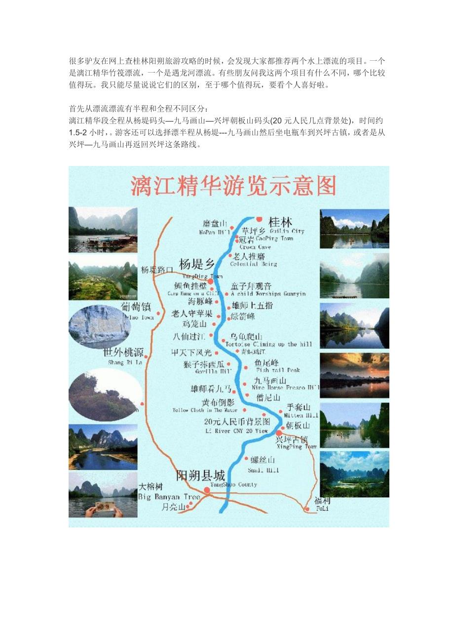 阳朔漓江竹筏漂流和遇龙河漂流区别_价格攻略_第1页