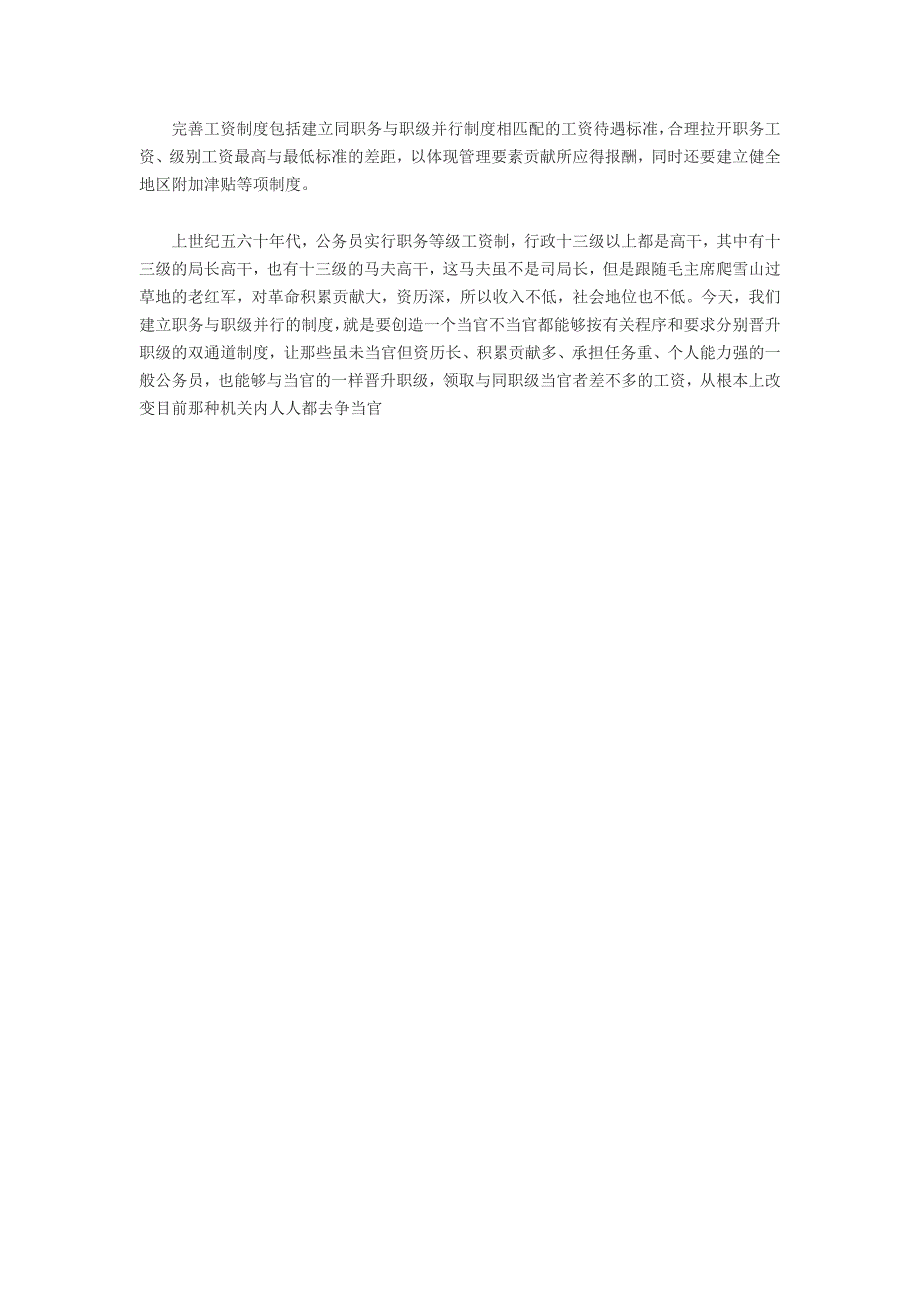 养老金并轨是公务员工资改革的必要条件_第3页