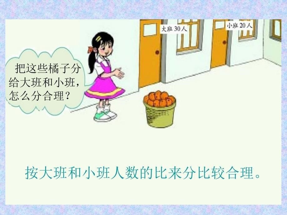 北师大数学第十一册《比的应用》ppt课件之一[例举,例题讲解,小结方法,填空,巩固练习]_第5页