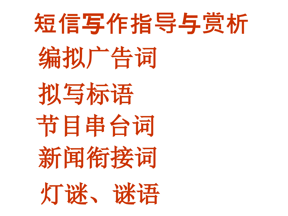 【(人教版)2006年高考语文第二轮热点复习——语言表达[课件]】_第2页