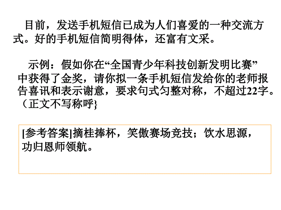 【(人教版)2006年高考语文第二轮热点复习——语言表达[课件]】_第3页