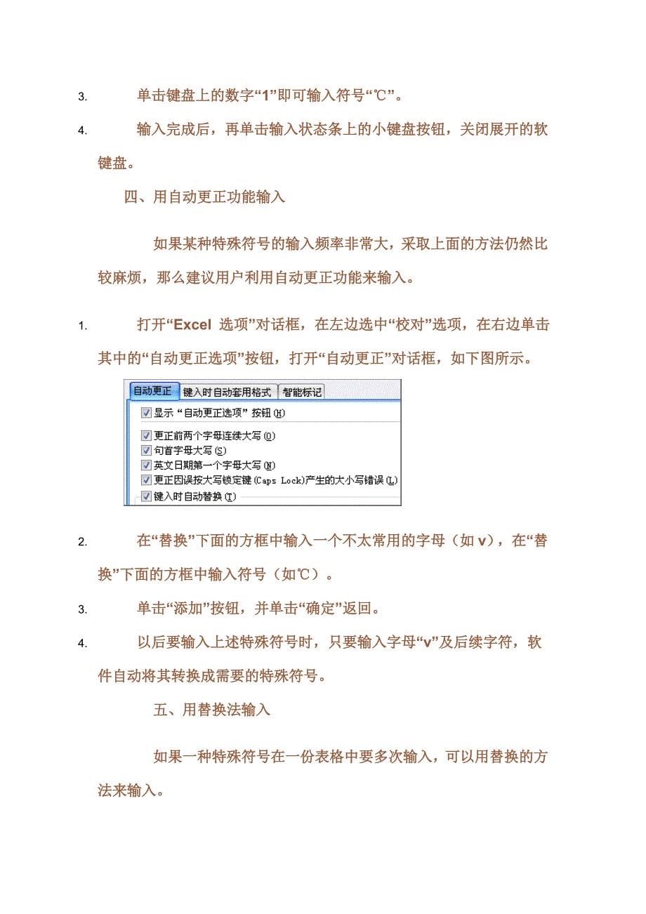 Excel中快速输入特殊符号_第5页