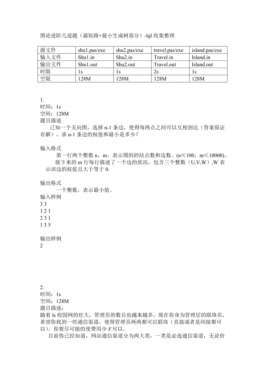 图论进阶几道题_第1页