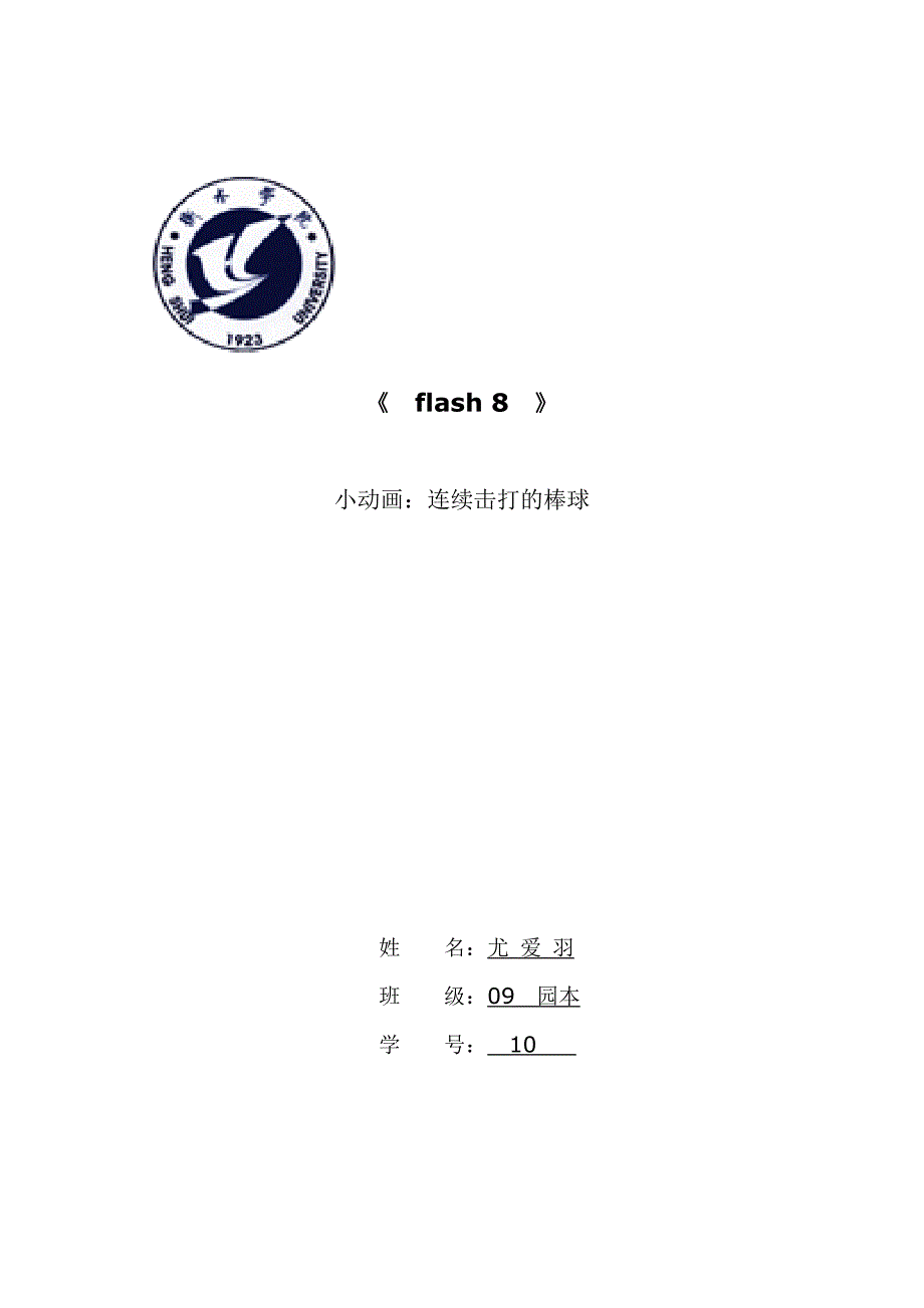 flash 连续被击打的棒球_第1页