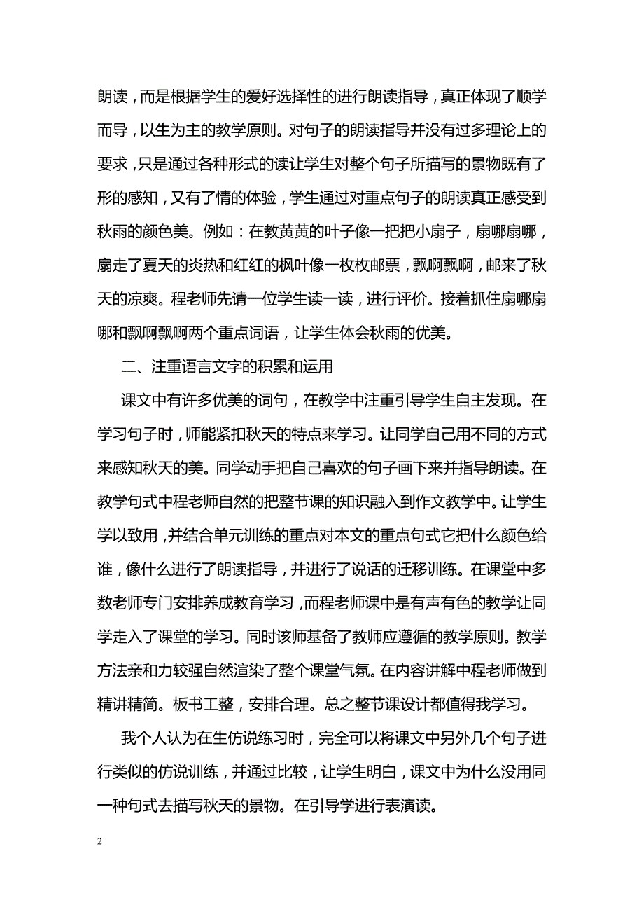 秋天的雨读书心得总结_第2页